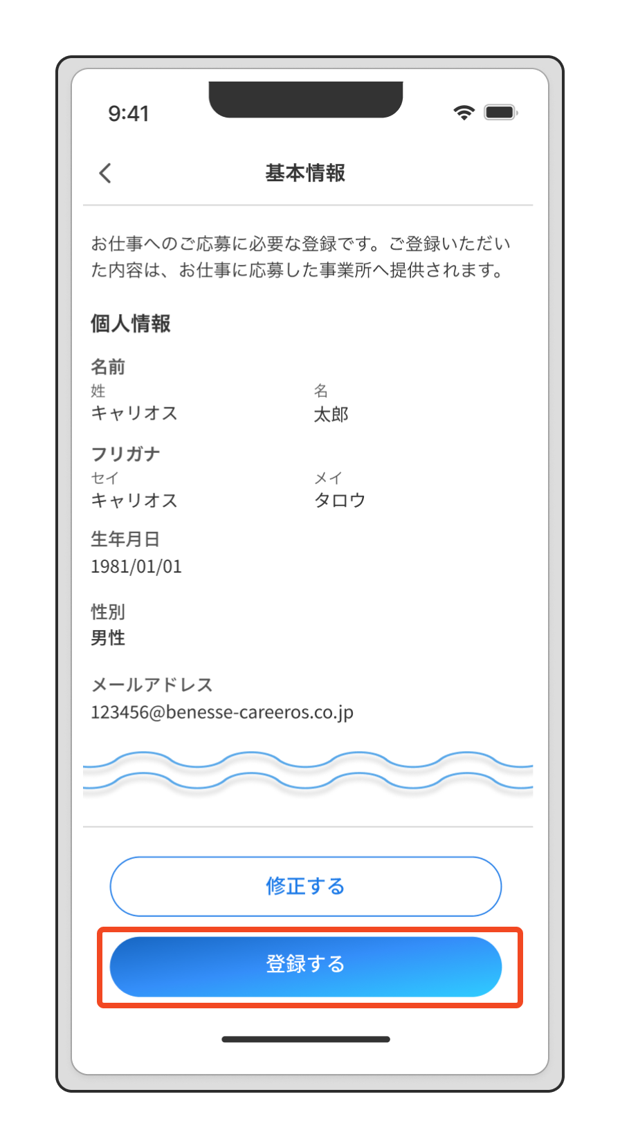 【登録情報の変更】結婚して苗字が変わったときは？（登録するをタップ）※ボタンずれ修正.png