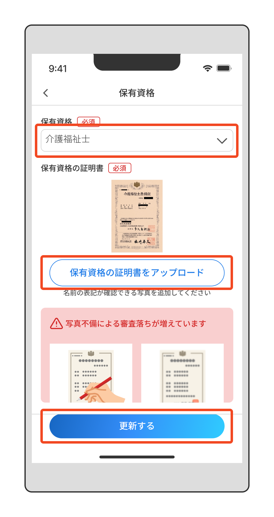 【登録情報の変更】資格を追加登録・変更したいときは？（「保有資格の証明書のアップロード」をタップ）.png