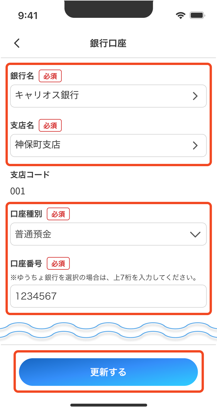 【登録情報の変更】口座情報を変更したいときは？（「更新する」をタップ）.png