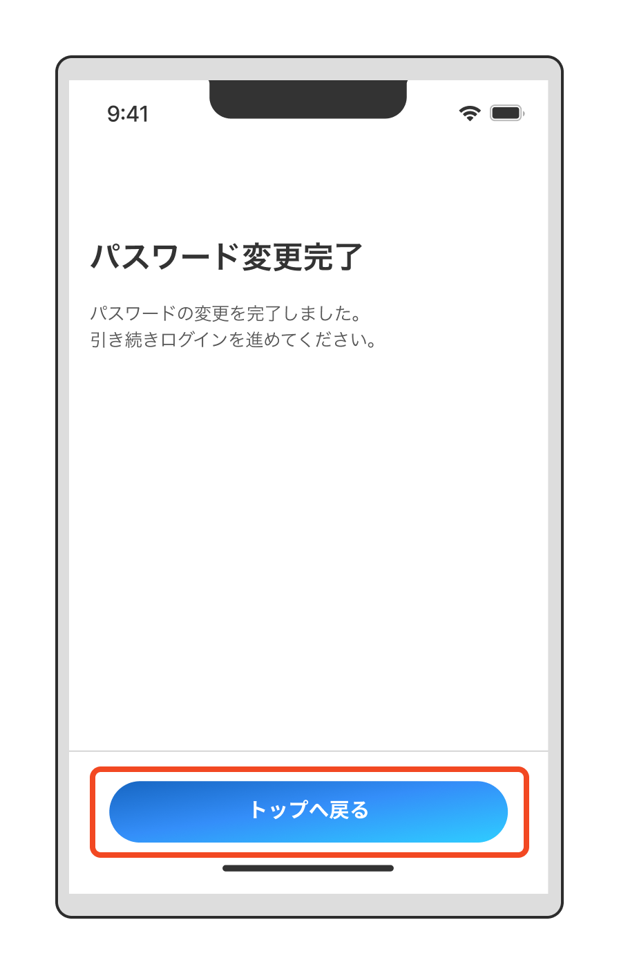 【不具合・問い合わせ】パスワードを変更したい・忘れてしまった（「トップへ戻る」をタップ）.png