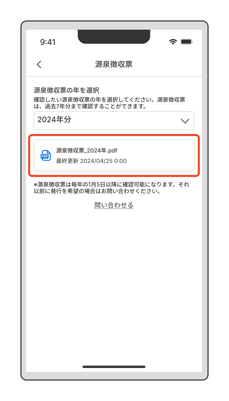 【給与】源泉徴収票を確認するには？（源泉徴収票のPDFデータが表示されるのでタップ）.png