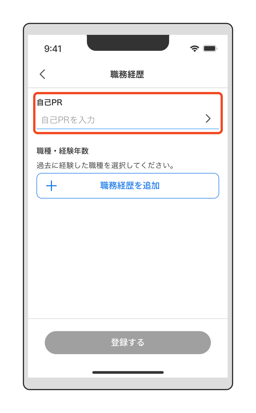 【登録情報の変更】登録済の職務経歴や自己PR情報を変更したいときは？（自己PRの欄をタップ）.png