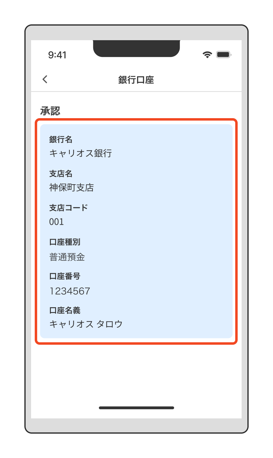 【登録情報の変更】口座情報を変更したいときは？（口座情報（青囲みの部分）をタップ）.png