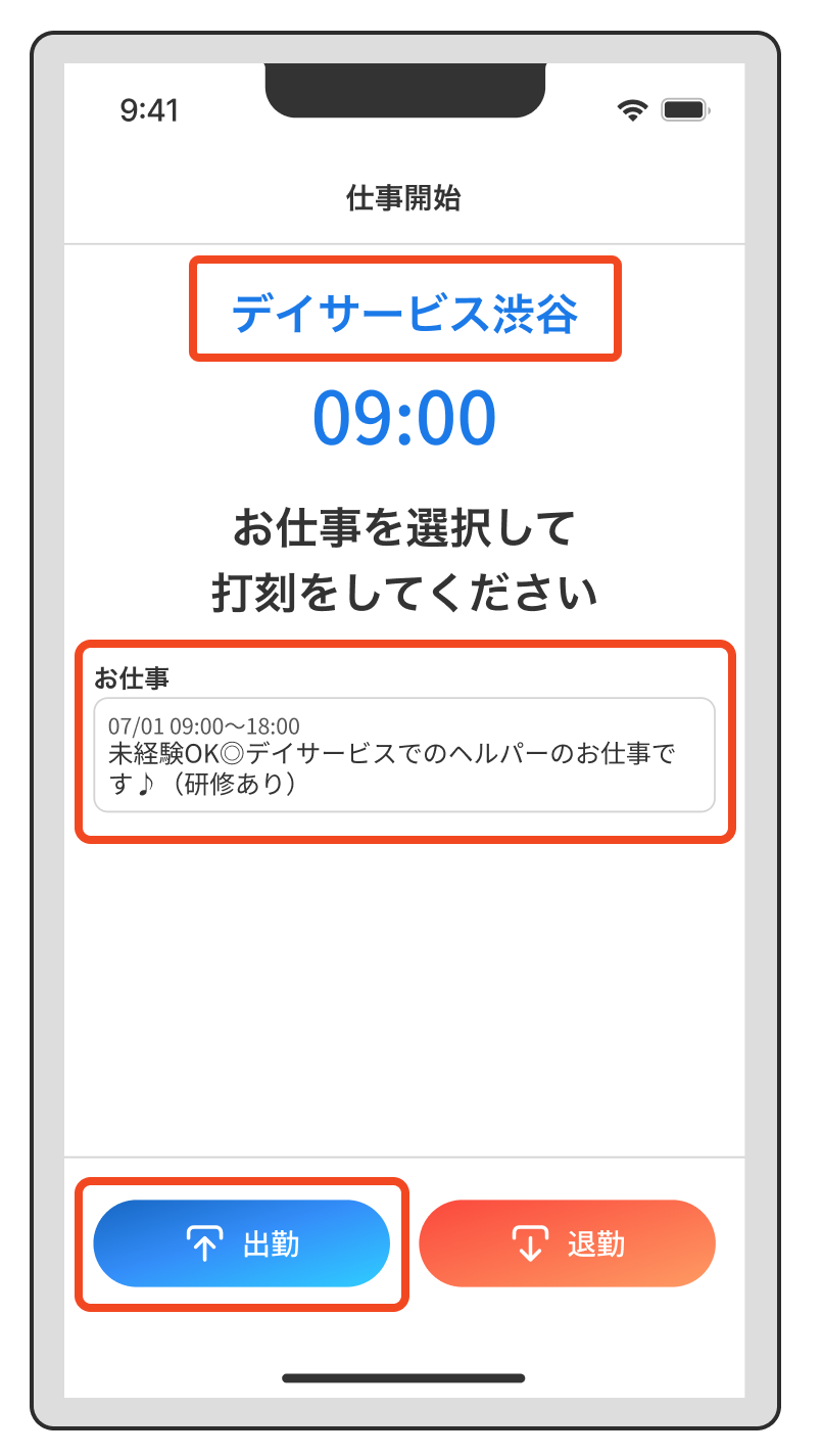 【勤怠】出勤・退勤の打刻方法は？（「出勤」をタップ）.png