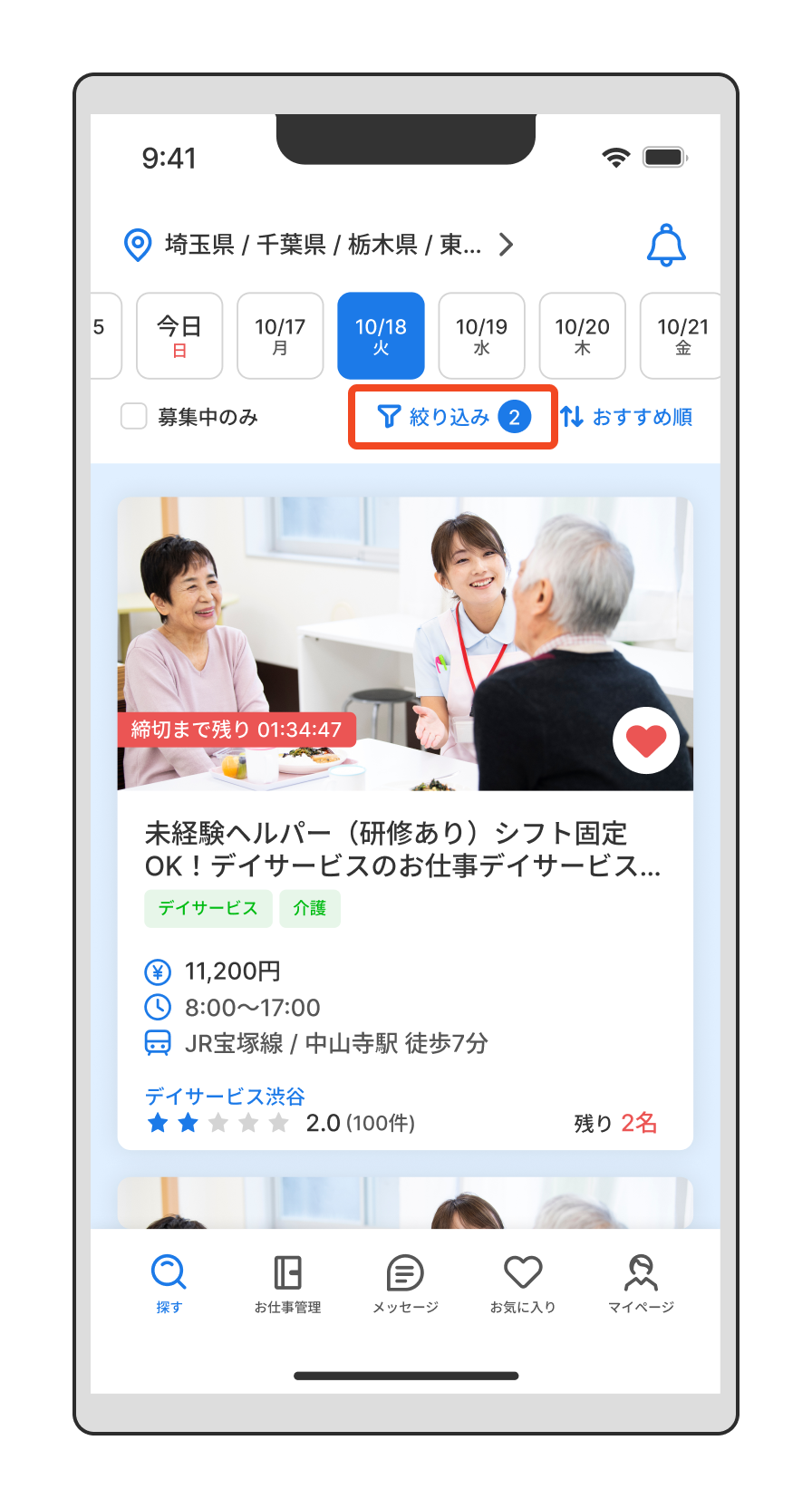 【探す】 お仕事の検索方法がわからない（絞り込み）.png