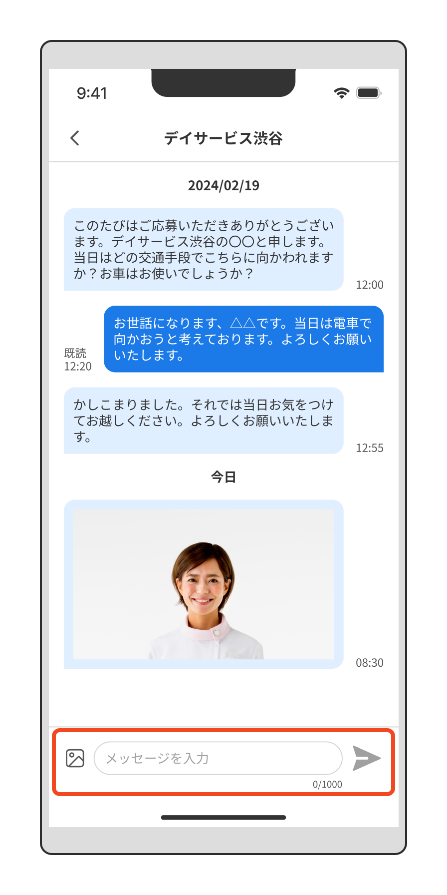 【不具合・問い合わせ】事業所へお問い合わせしたい（メッセージ画面）.png