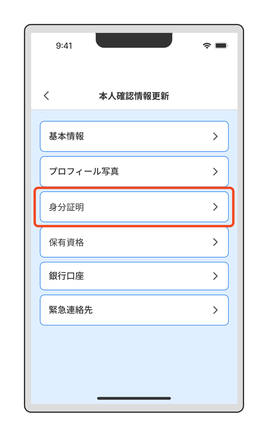 【登録情報の変更】身分証を変更したいときは？（身分証明をタップ）※今の画像少しぼやけている？.png