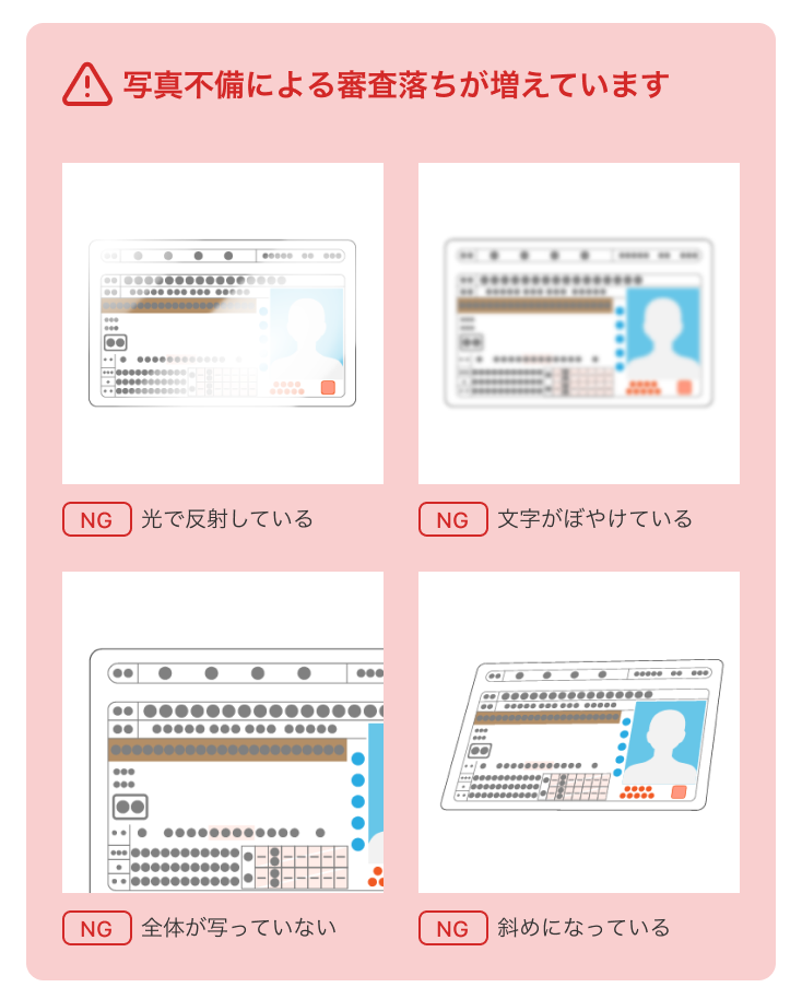 《追加》【登録】撮影時の注意事項は？（身分証）.png