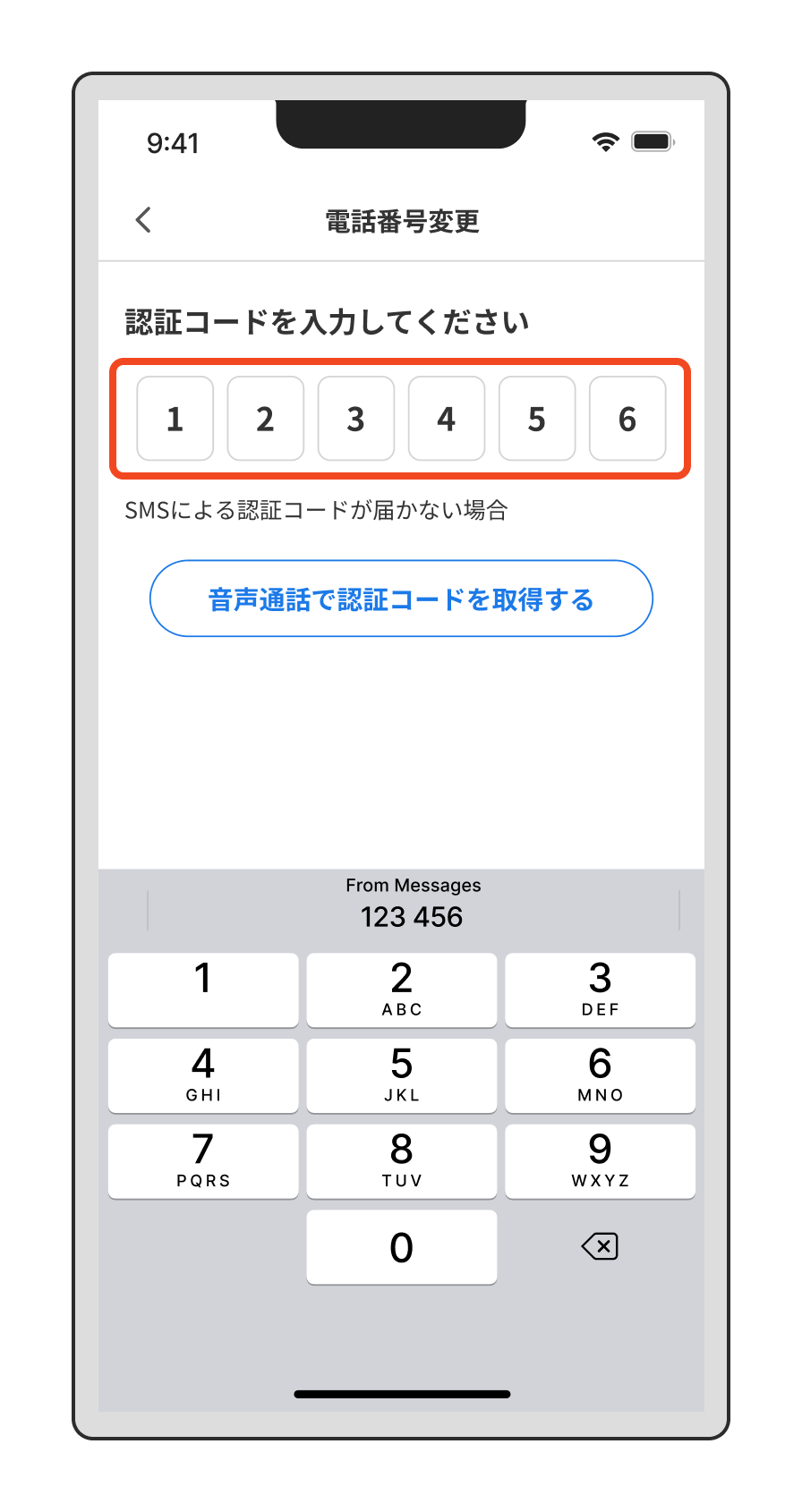【登録情報の変更】電話番号を変更したいときは？（送られてきたコードを下記画面で入力※テンキーありver.）.png