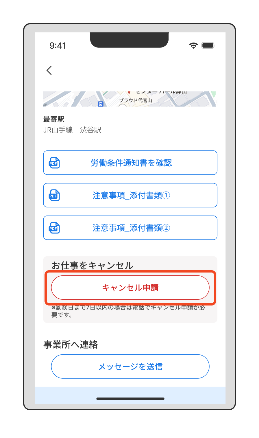 【キャンセル】 勤務をキャンセルしたい（「キャンセル申請」をタップ）.png
