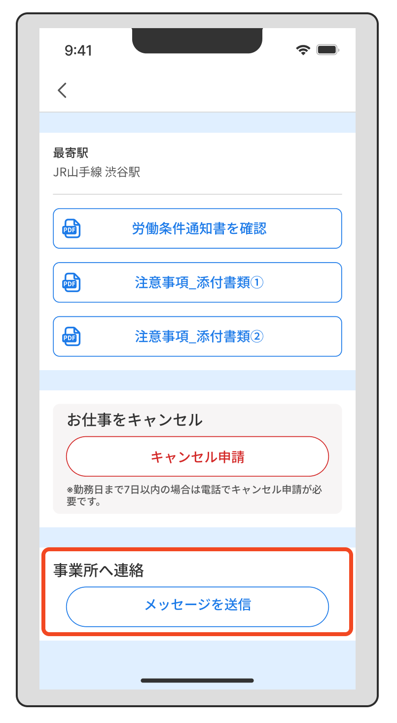 【不具合・問い合わせ】事業所へお問い合わせしたい（最下部にある「メッセージを送信」）.png