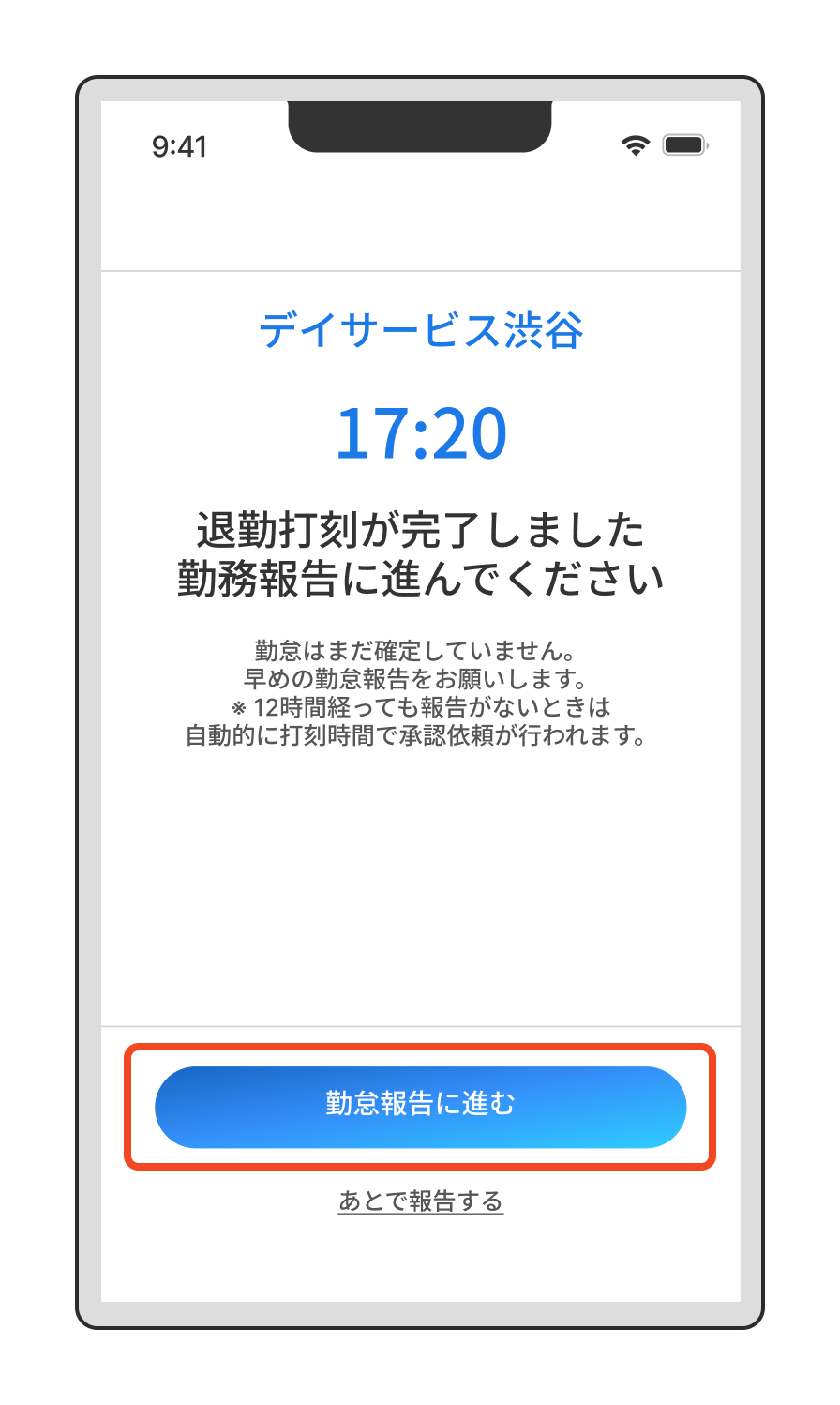 【勤怠】勤務時間を修正して申請するには？（「勤怠報告に進む」をタップ）.png