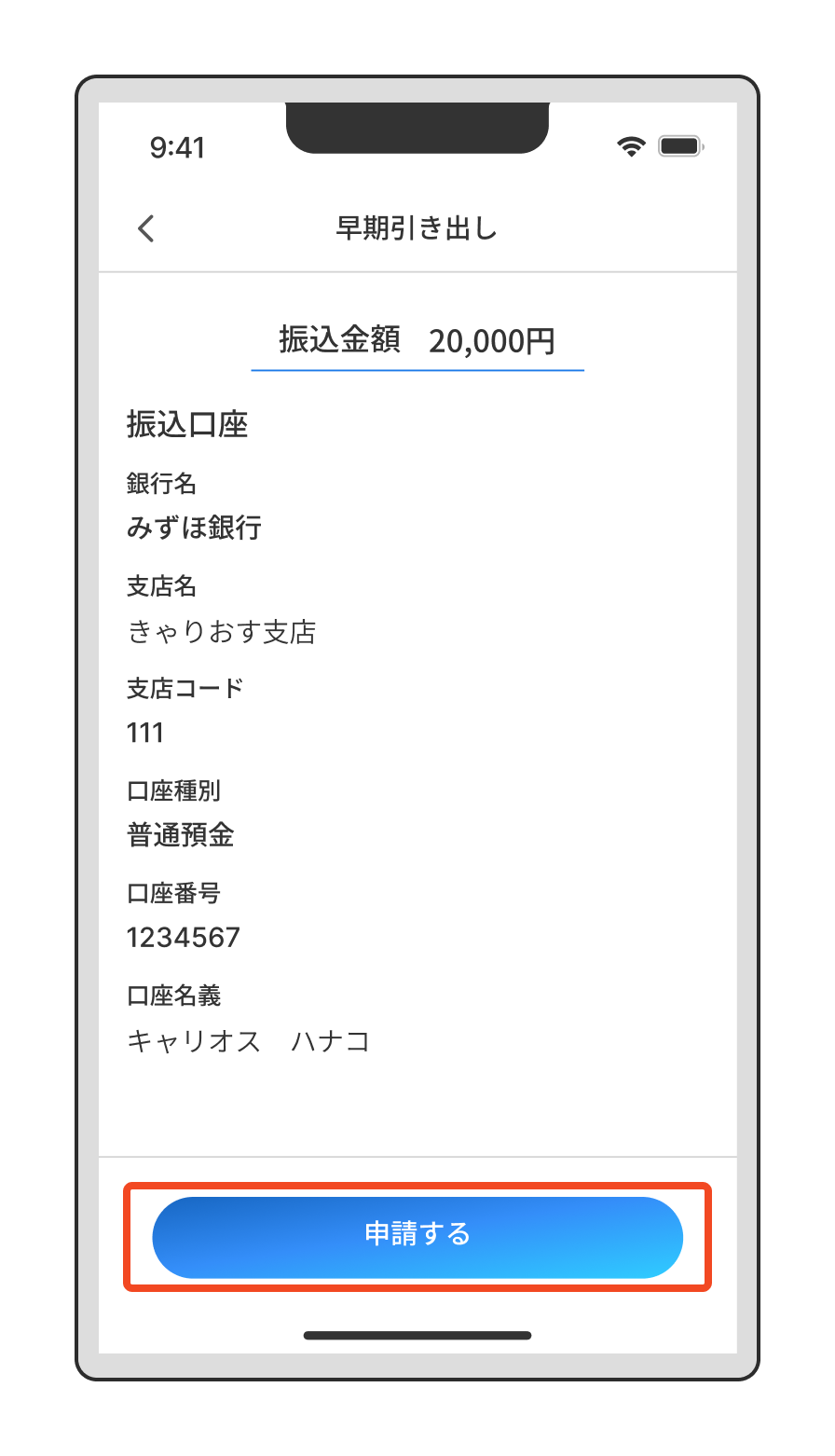 【給与】早期引出しがしたいときは？（「申請する」をタップ）.png