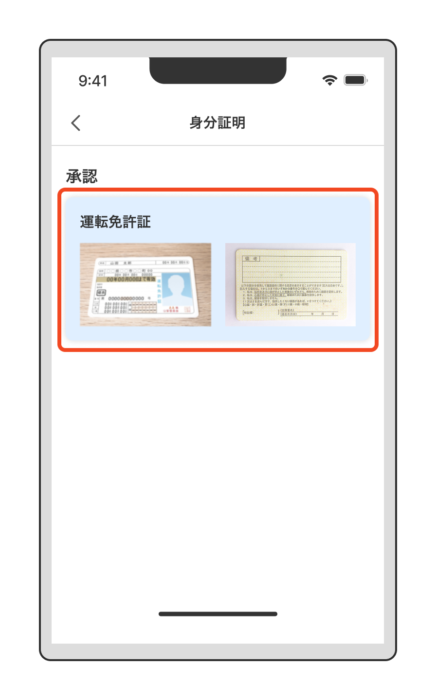 【登録情報の変更】身分証を変更したいときは？（現在登録されている身分証をタップ）.png