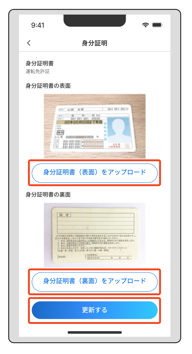 【登録情報の変更】身分証を変更したいときは？（「身分証明書をアップロード」をタップ）.png