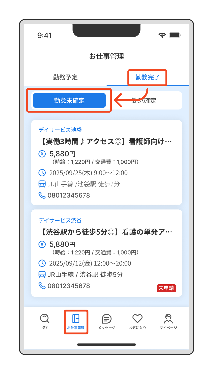 《追加》【給与】勤怠報告をあとから申請するには？（勤怠未確定をタップ）.png