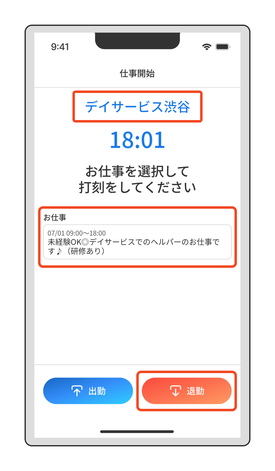 【勤怠】出勤・退勤の打刻方法は？（「退勤」をタップ）.png