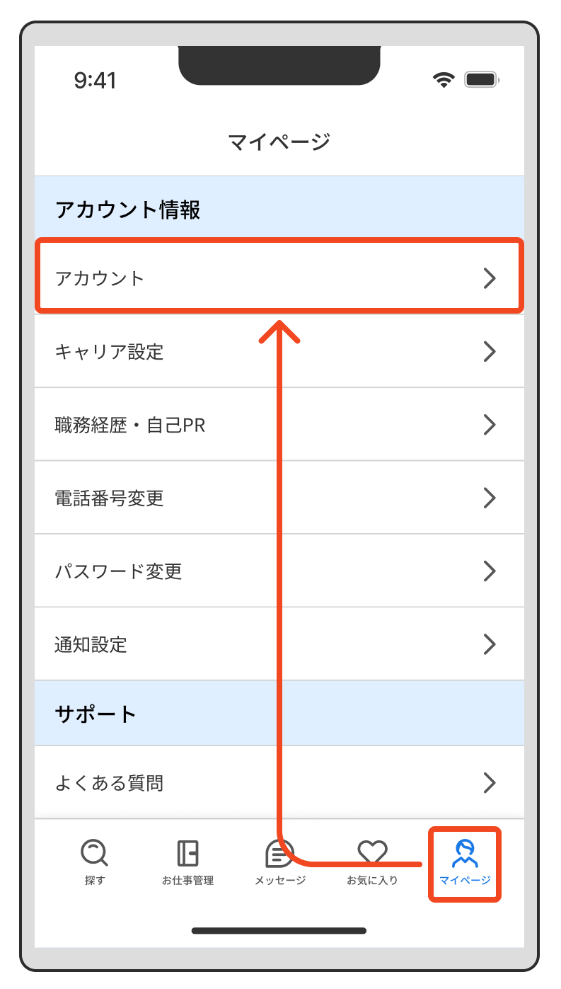 【登録情報の変更】身分証を変更したいときは？（「マイページ」の「アカウント」をタップ）.png