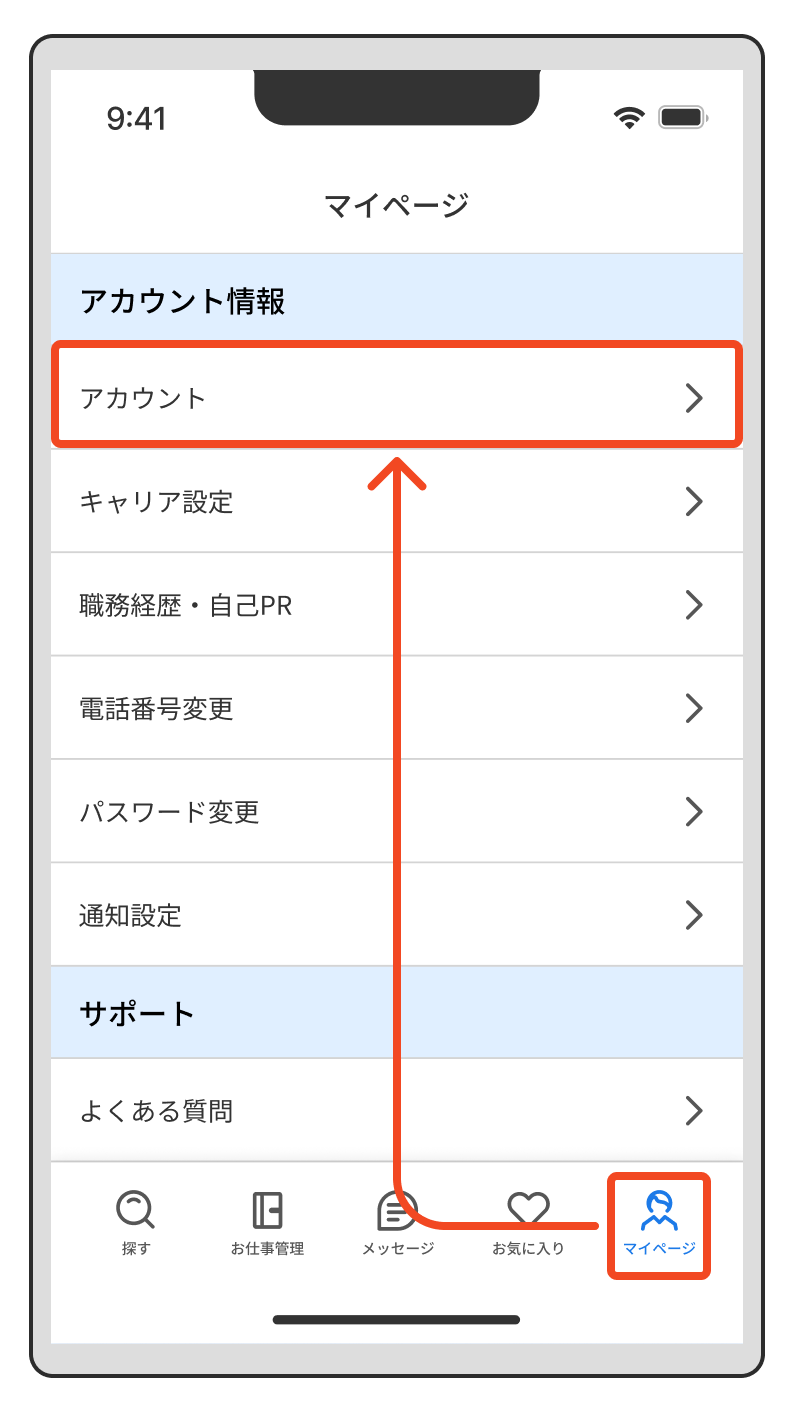 【登録情報の変更】資格を追加登録・変更したいときは？（「マイページ」から「アカウント」をタップ）.png