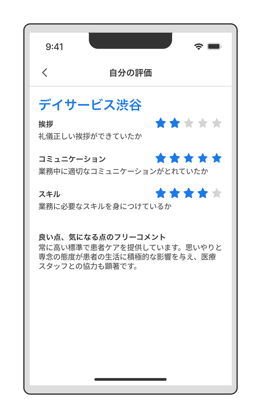 【評価】事業所からの評価を確認するには？（事業所からの評価が表示）.png