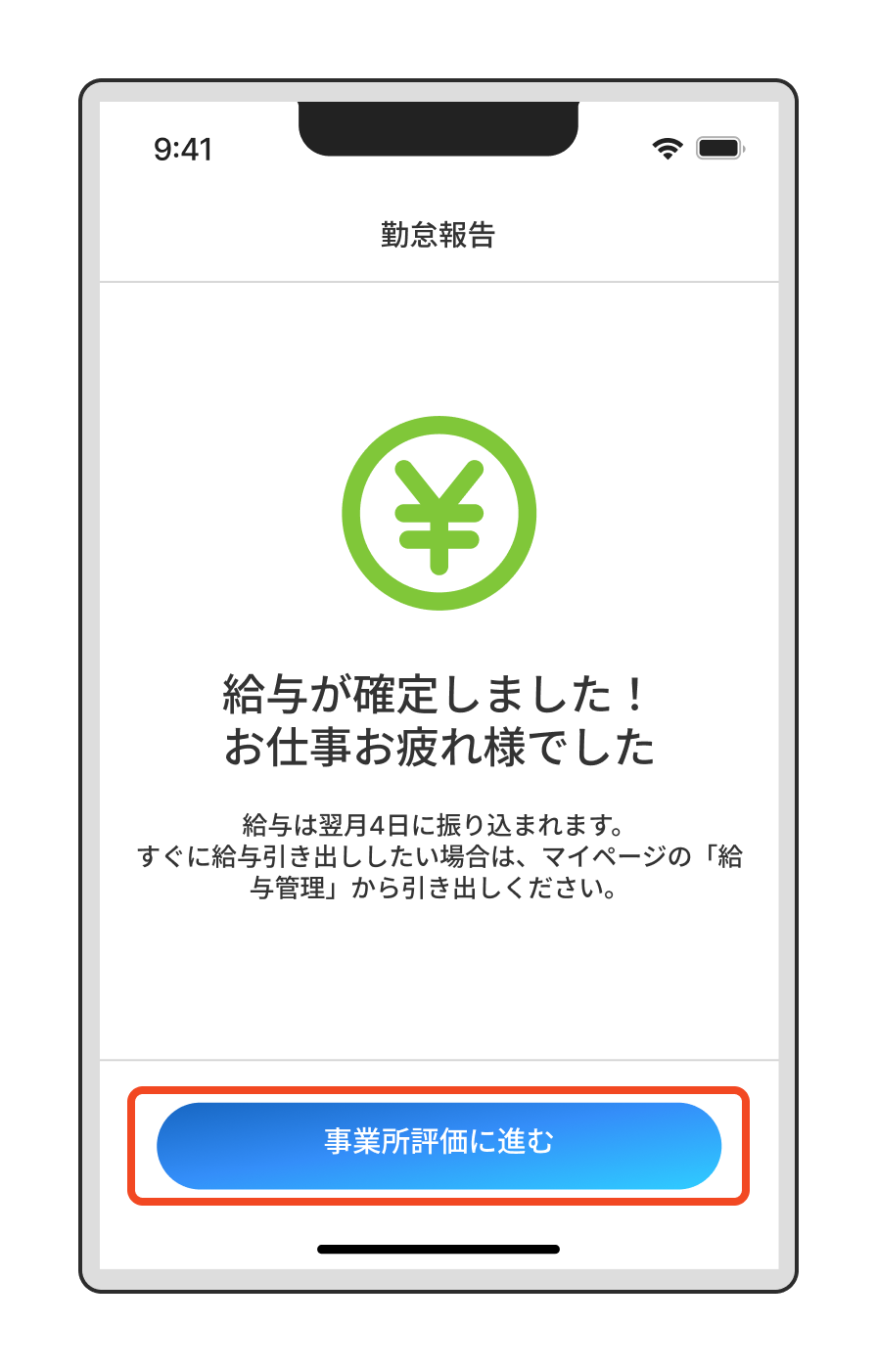【勤怠】勤怠報告を申請するには？（「給与が確定しました！」）.png