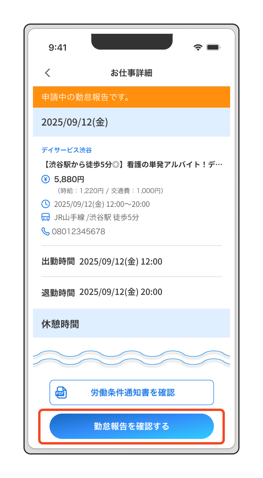 【勤怠】勤怠時間を間違えて申請してしまったら？（「勤怠報告を確認する」をタップ）.png