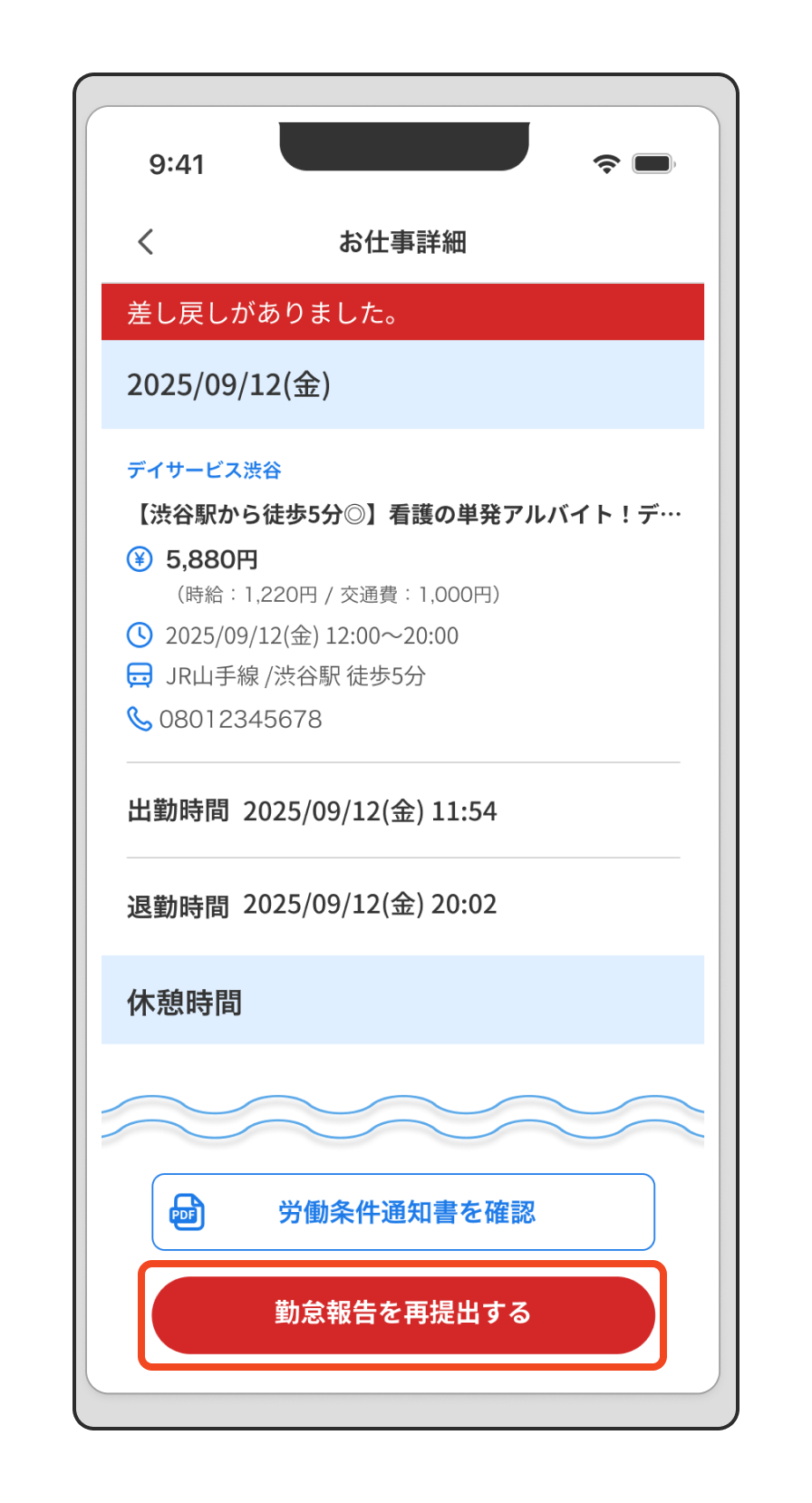 【勤怠】勤怠報告が差し戻しされたときは？（「勤怠報告を再提出をする」をタップ）.png