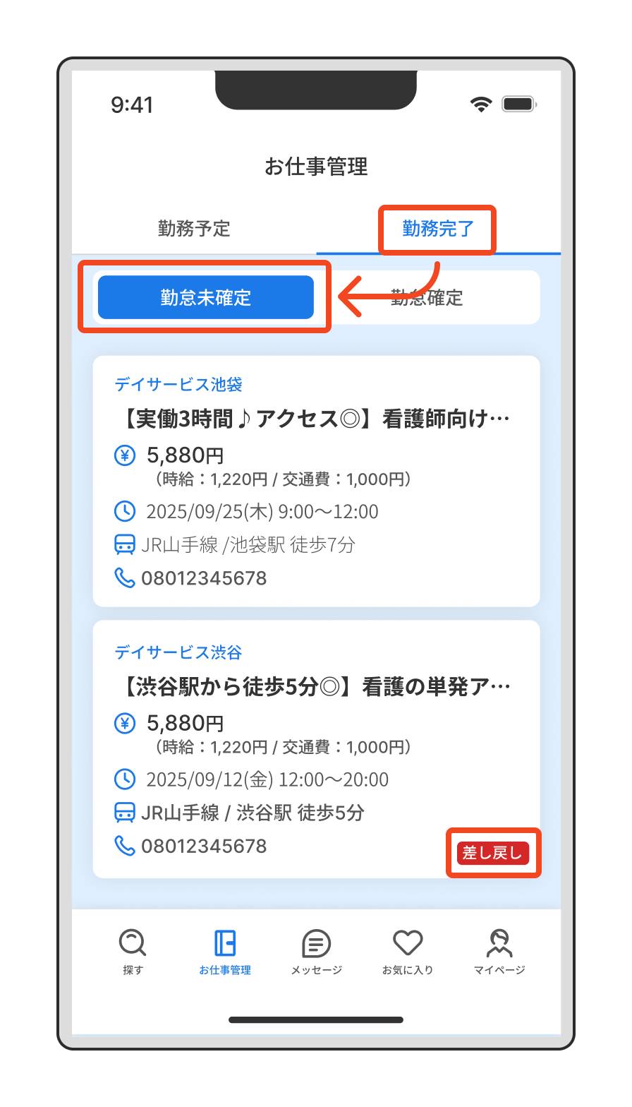 【勤怠】勤怠報告が差し戻しされたときは？（「差し戻し」と書いてあるお仕事詳細をタップ）.png