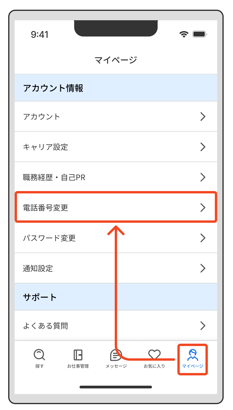 【登録情報の変更】電話番号を変更したいときは？（「マイページ」から「電話番号変更」をタップ）.png