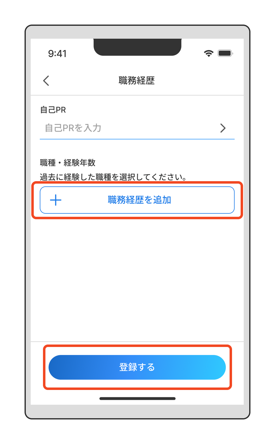 【登録情報の変更】登録済の職務経歴や自己PR情報を変更したいときは？（「登録する」をタップ）.png