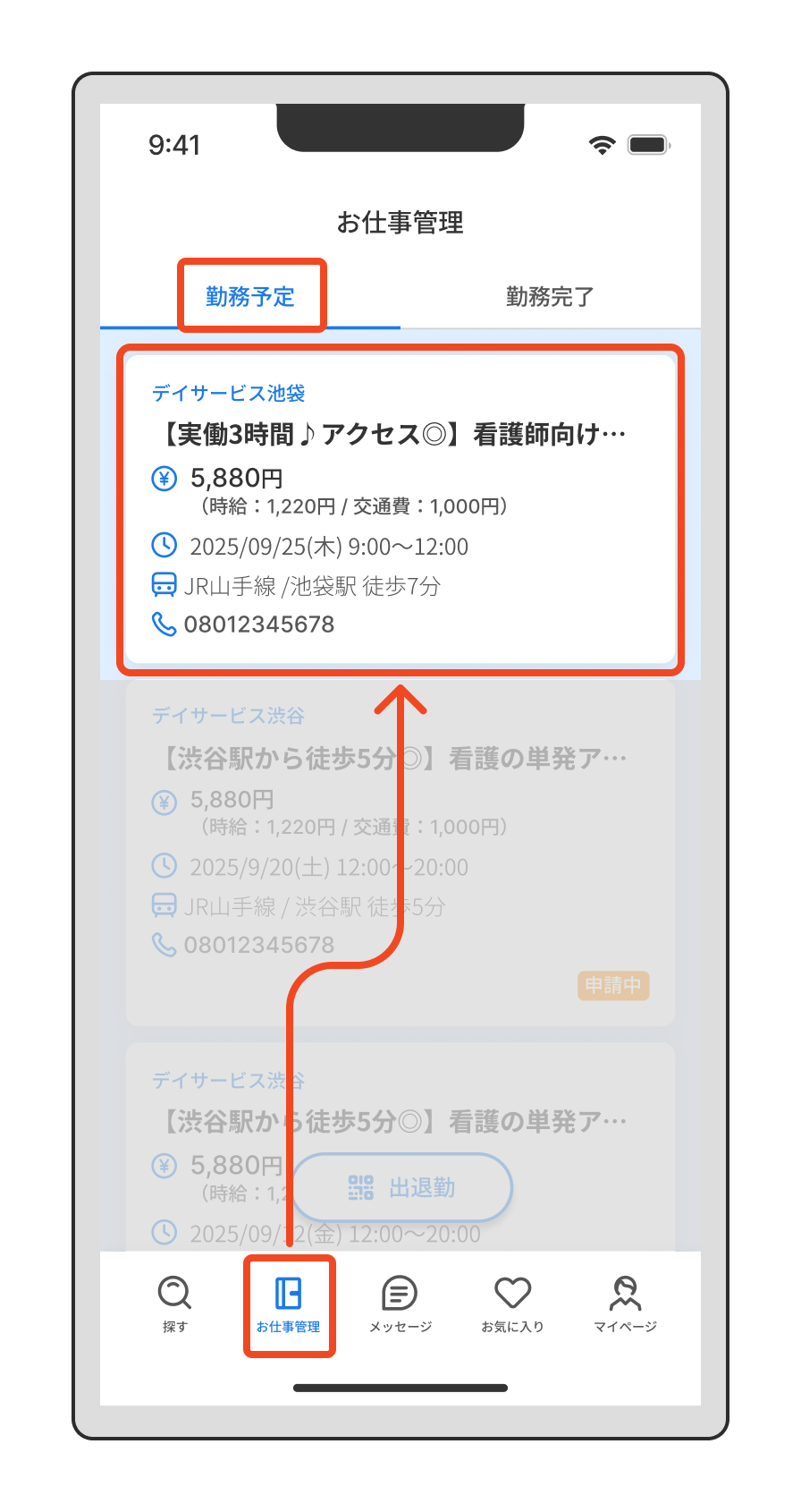 【キャンセル】 勤務をキャンセルしたい（お仕事管理アイコン→勤務予定より該当のお仕事をタップ）.png