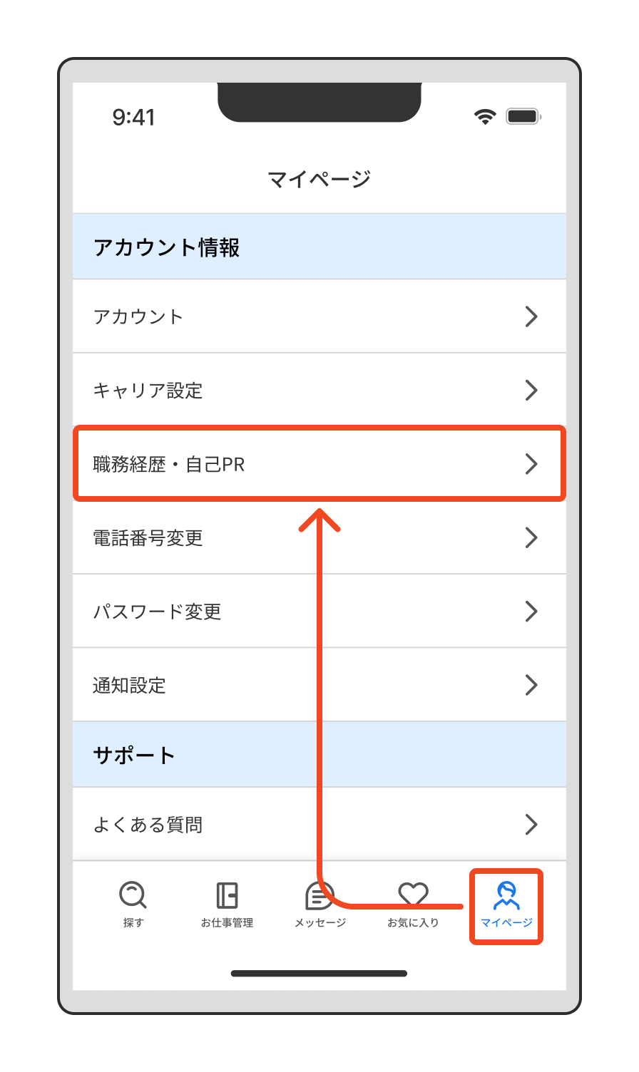 【登録情報の変更】登録済の職務経歴や自己PR情報を変更したいときは？（「マイページ」の「職務履歴・自己PR」をタップ）.png