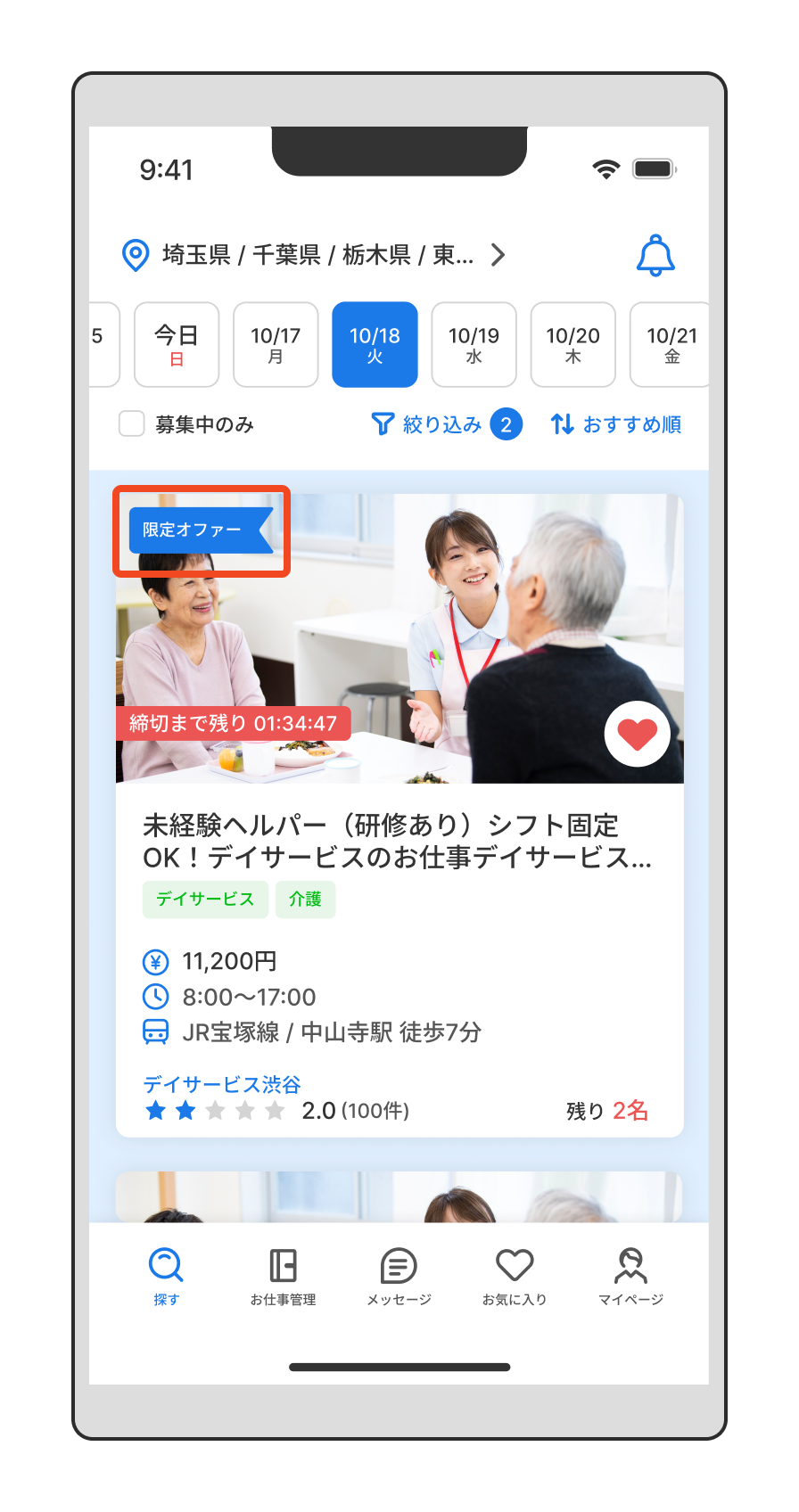 【応募する】 限定公開（限定オファー）とは？.png