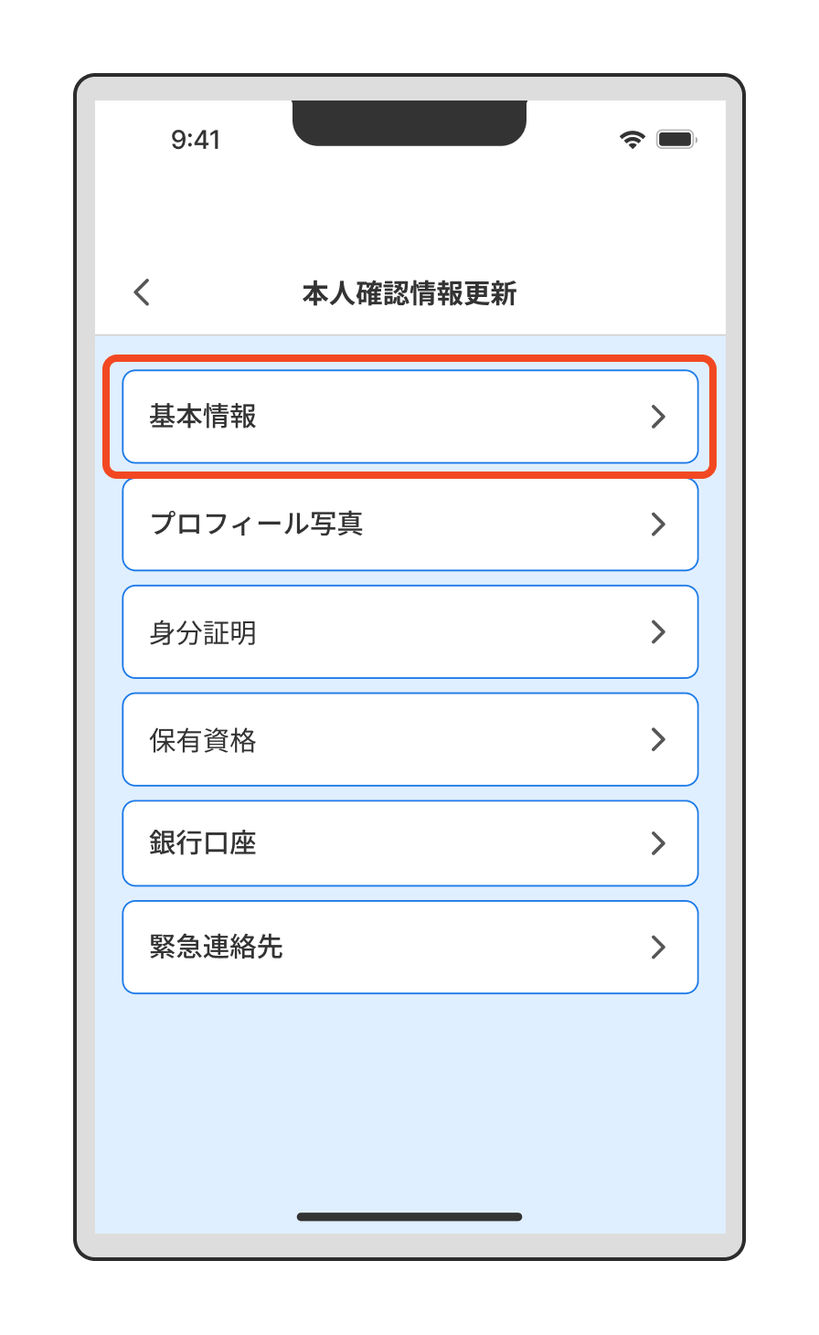 【登録情報の変更】結婚して苗字が変わったときは？（基本情報をタップ）※今の画像少しぼやけている？.png