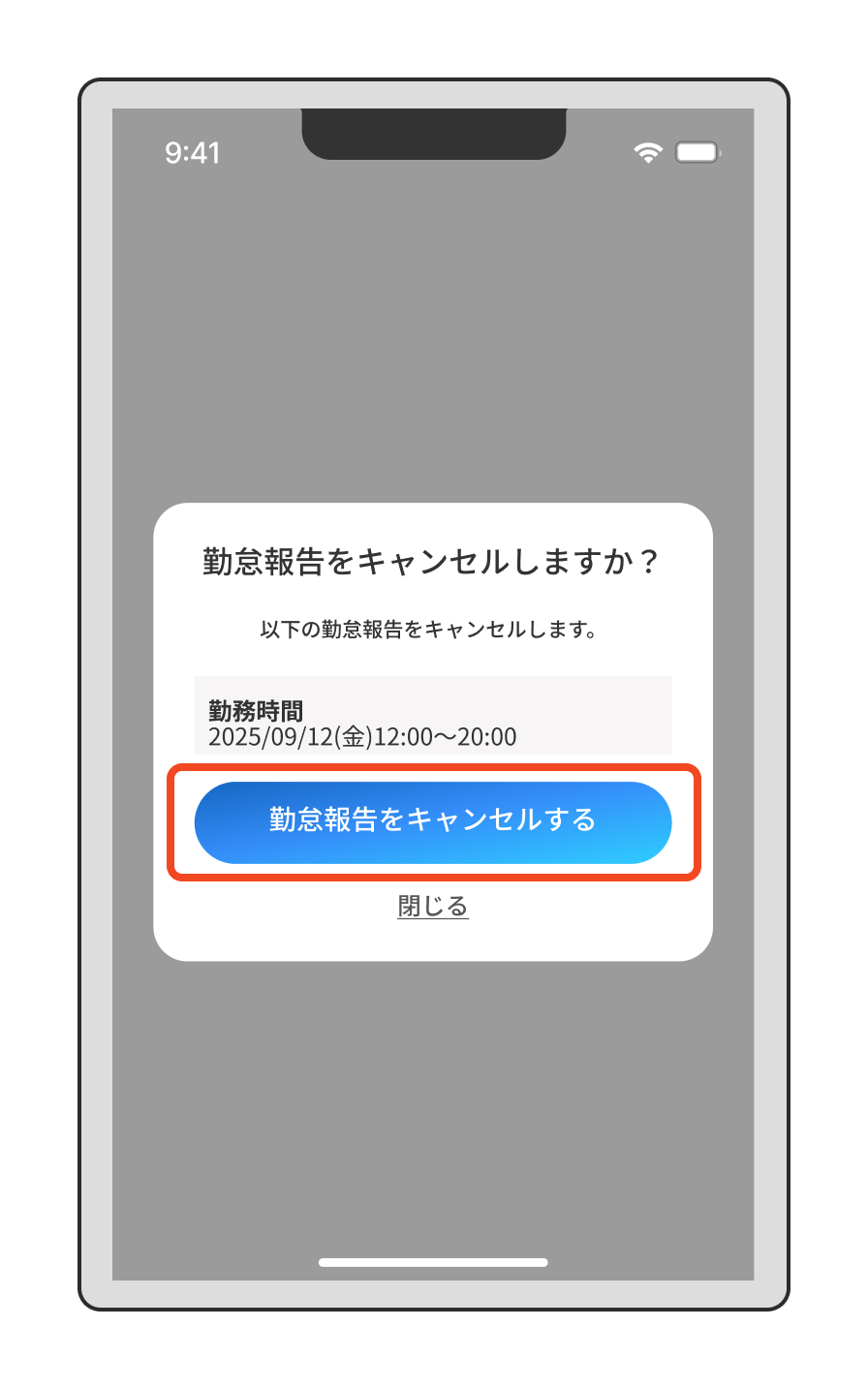 【勤怠】勤怠時間を間違えて申請してしまったら？（「勤怠報告をキャンセルする」をタップ）.png