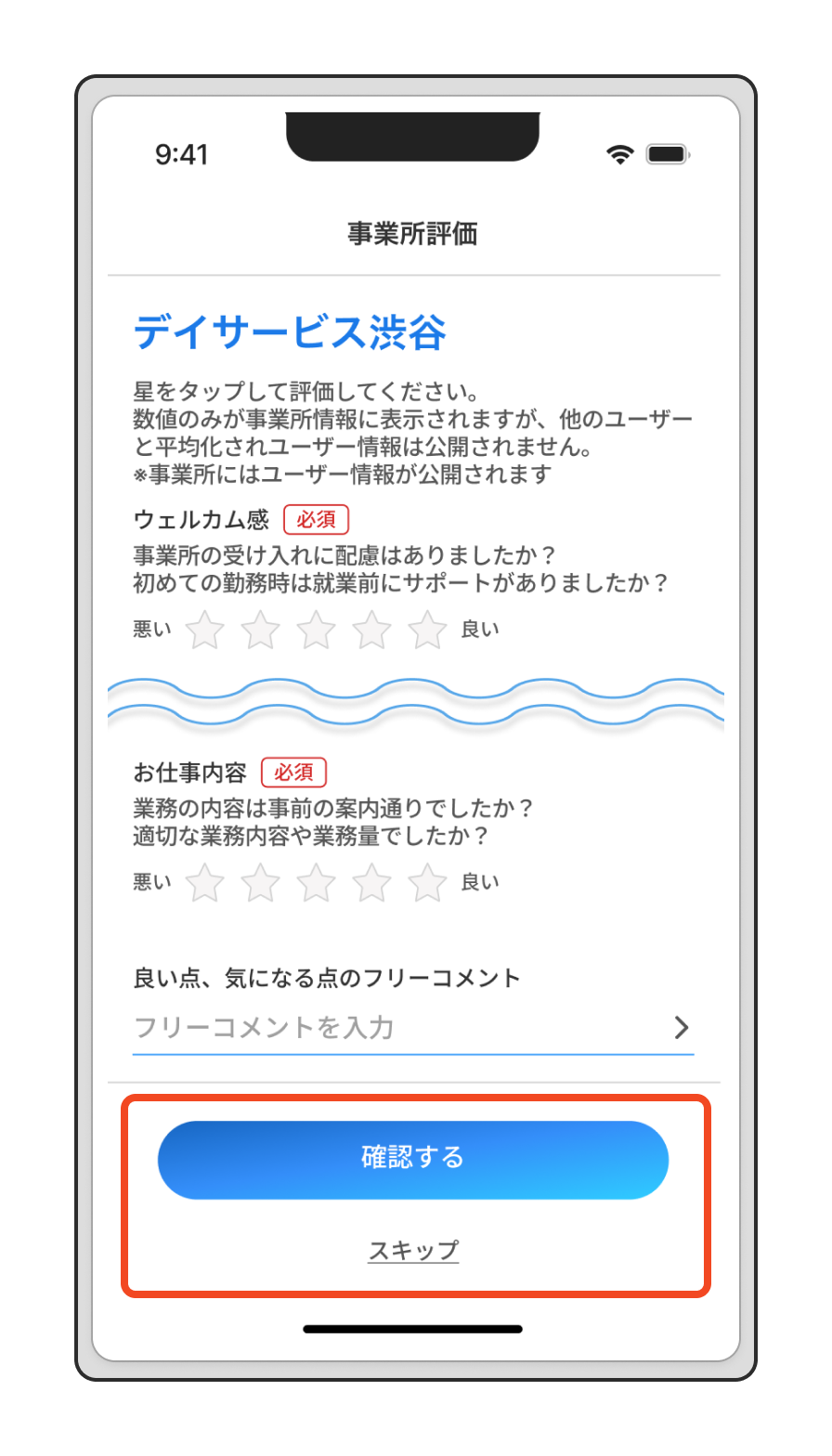 【勤怠】勤怠報告を申請するには？（事業所評価をご入力ください）.png