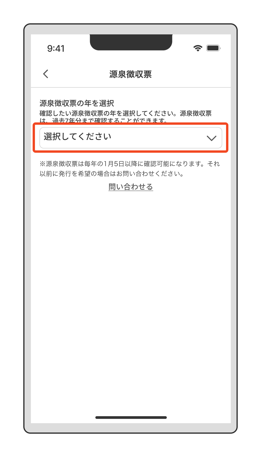 【給与】源泉徴収票を確認するには？（該当の年を選択）.png