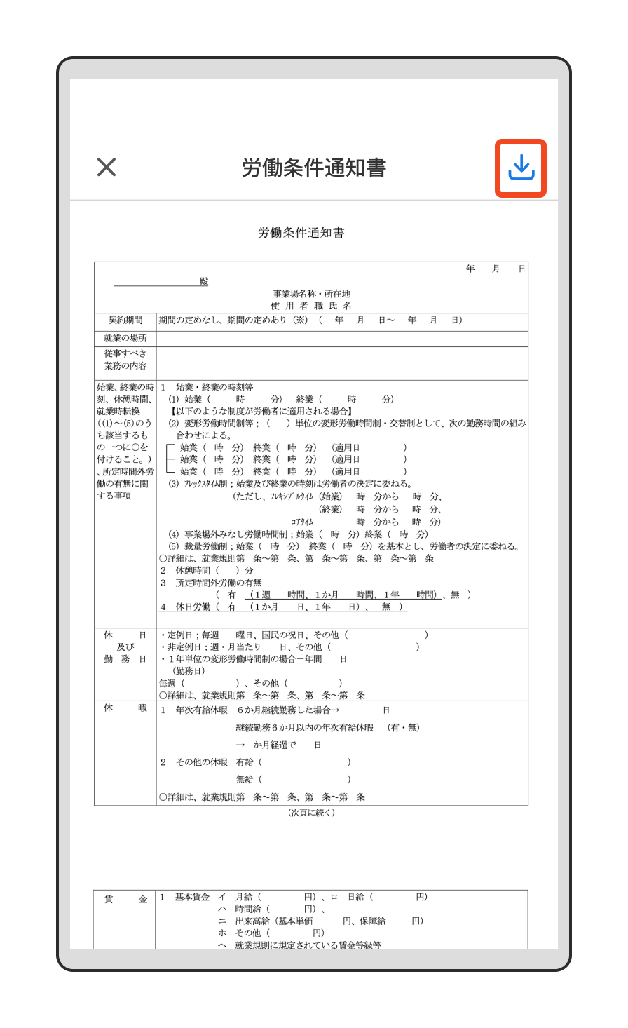《追加》【勤怠】労働条件通知書を確認するには？（労働条件通知書が表示）.png