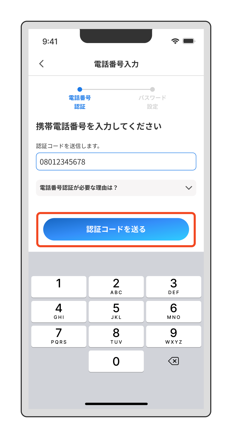 【不具合・問い合わせ】パスワードを変更したい・忘れてしまった（「認証コードを送る」をタップ）.png
