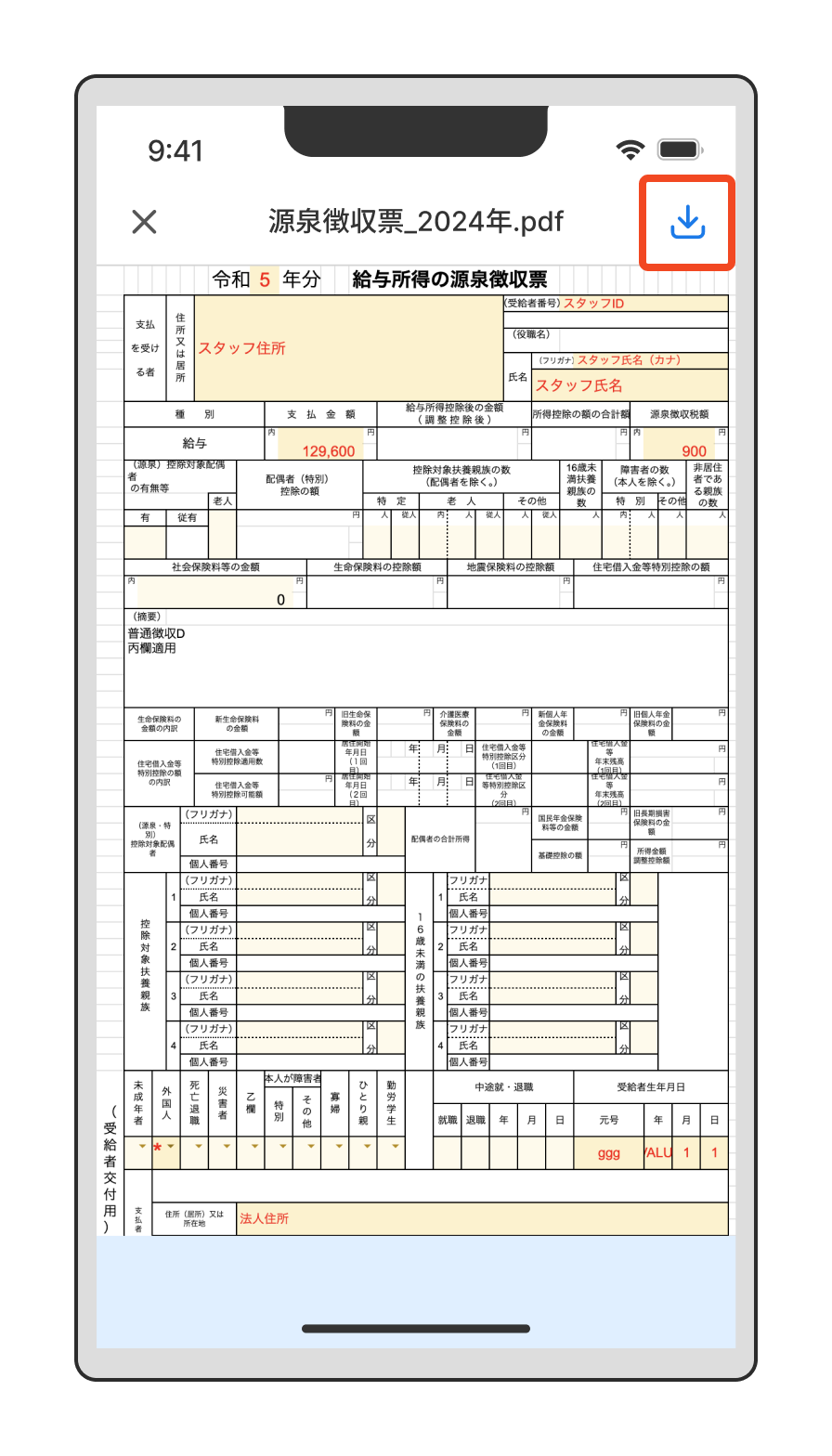 【給与】源泉徴収票を確認するには？（PDFデータが表示）.png