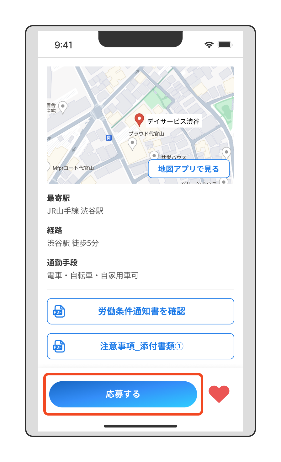 【応募する】 応募方法がわからない（「応募する」をタップ）.png