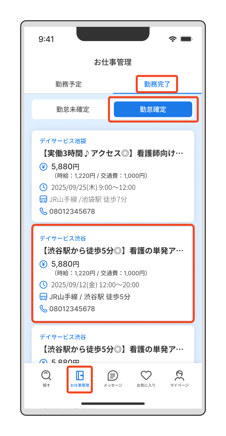 【評価】事業所の評価はあとからでもできる？（お仕事管理をタップ→評価を見たいお仕事をタップ）.png