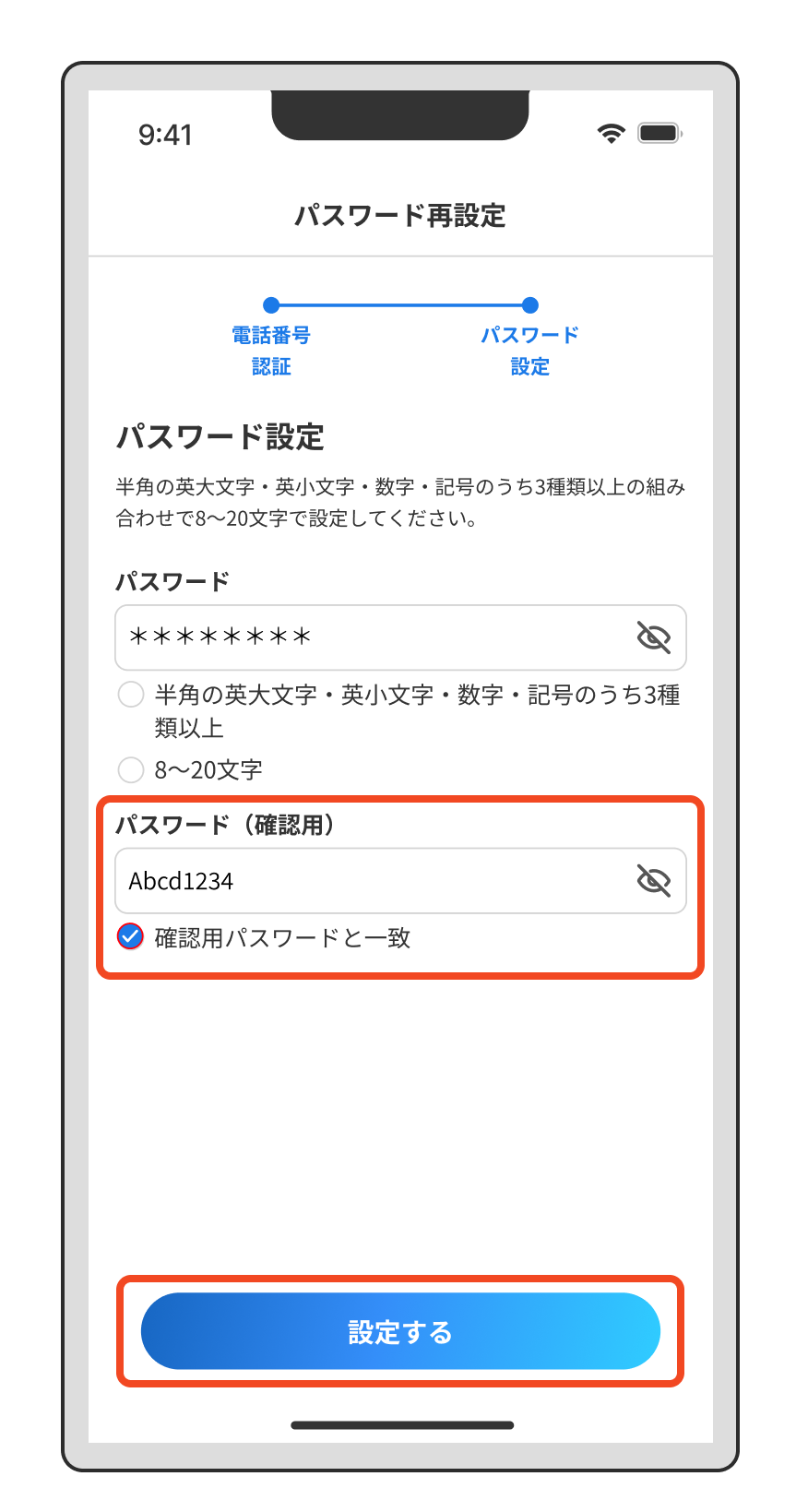 【不具合・問い合わせ】パスワードを変更したい・忘れてしまった（「パスワード（確認用）」を入力後、「設定する」をタップ）.png