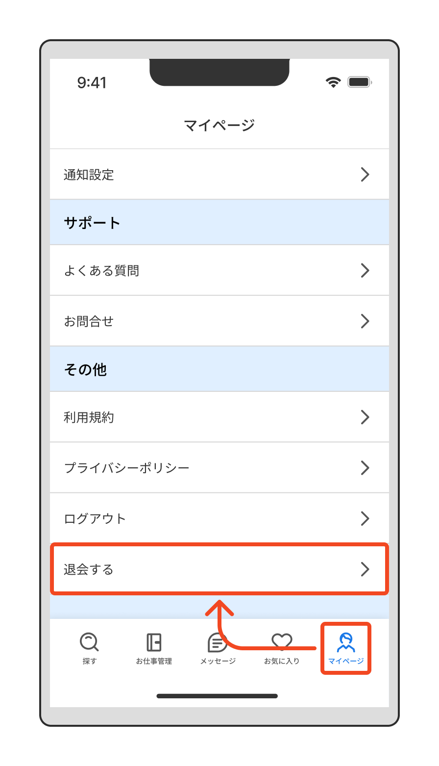 【登録情報の変更】アプリを退会したいときは？（「マイページ」の「退会する」をタップ）.png