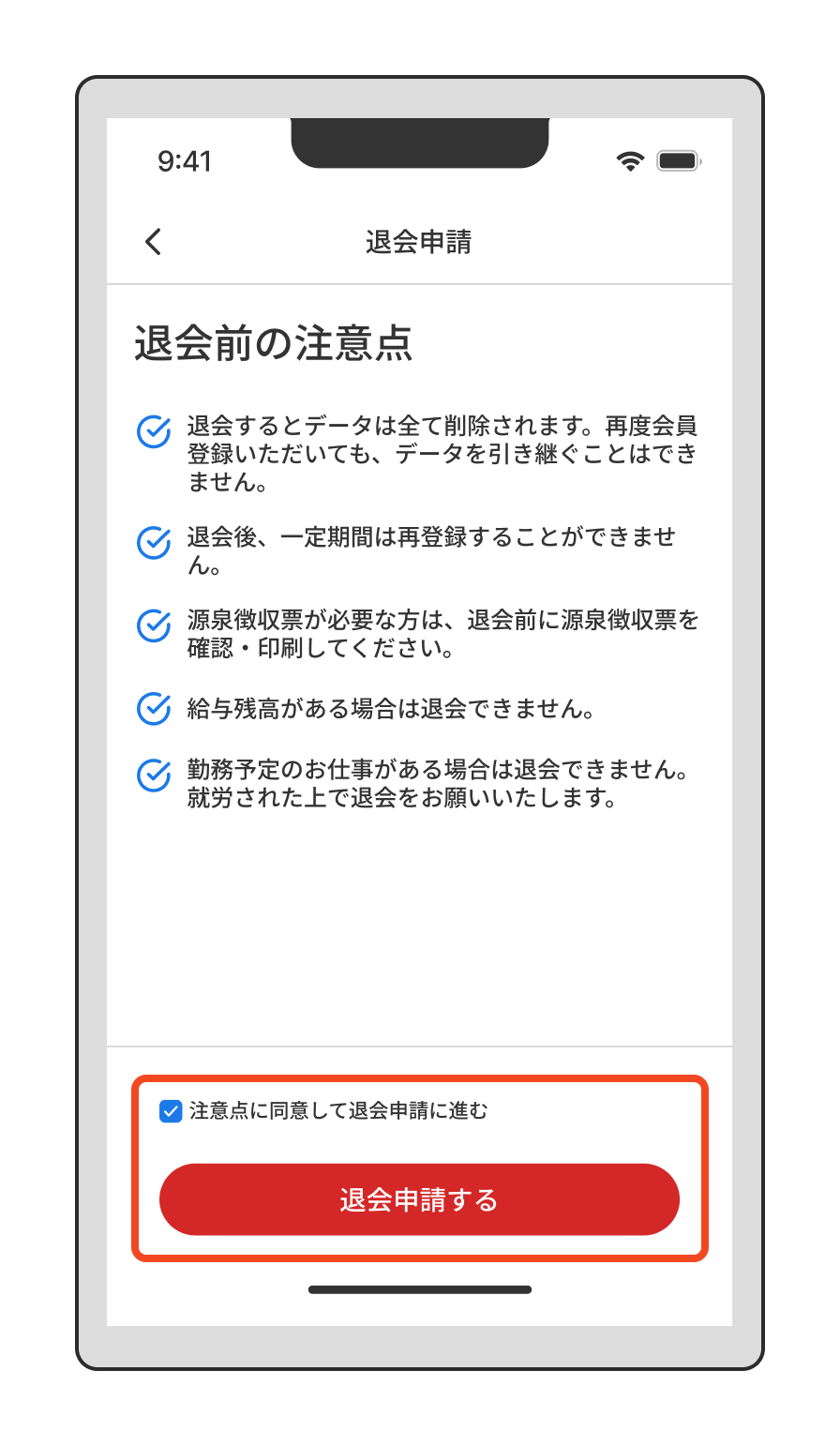 【登録情報の変更】アプリを退会したいときは？（「注意点に同意して退会申請に進む」にチェックを入れ、「退会申請する」をタップ）.png
