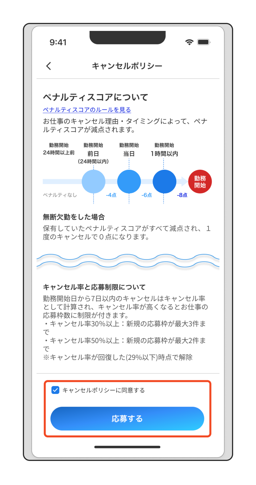 【応募する】 応募方法がわからない（「キャンセルポリシーに同意する」にチェック）.png