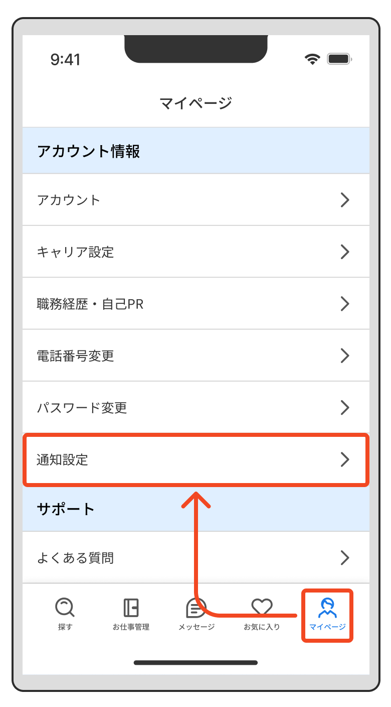 【登録情報の変更】アプリからの通知をONOFFしたいときは？（「マイページ」の「通知設定」をタップ）.png