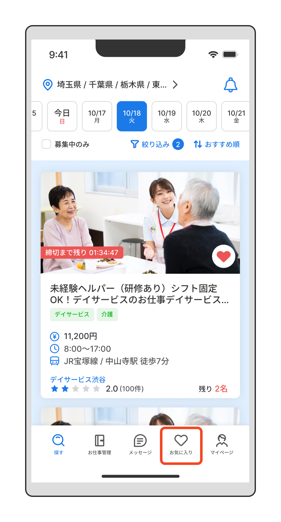 【探す】 お気に入り登録とは？（検索方法）.png