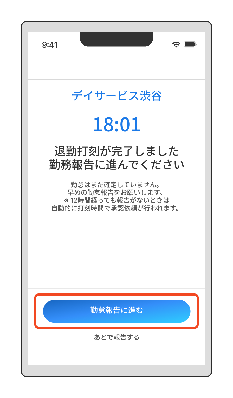 【勤怠】勤怠報告を申請するには？（「勤怠報告に進む」をタップ）.png