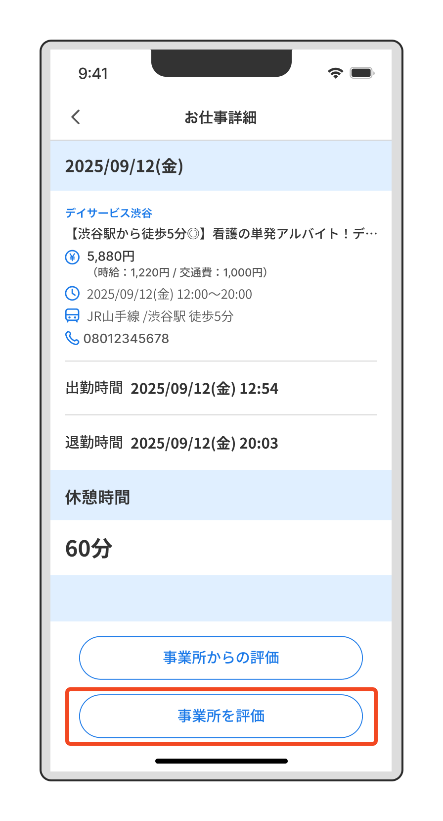 【評価】事業所の評価はあとからでもできる？（「事業所を評価」をタップ）.png
